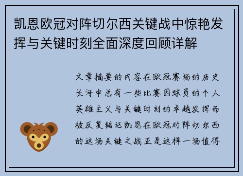 凯恩欧冠对阵切尔西关键战中惊艳发挥与关键时刻全面深度回顾详解 凯恩欧冠对阵切尔西关键战中惊艳发挥与关键时刻全面深度回顾详解