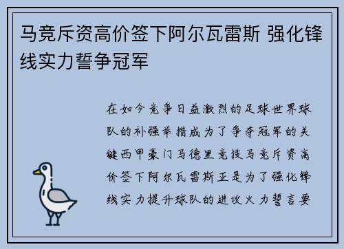 马竞斥资高价签下阿尔瓦雷斯 强化锋线实力誓争冠军 马竞斥资高价签下阿尔瓦雷斯 强化锋线实力誓争冠军