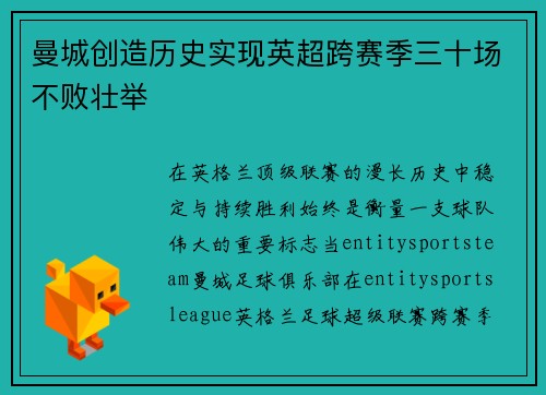曼城创造历史实现英超跨赛季三十场不败壮举