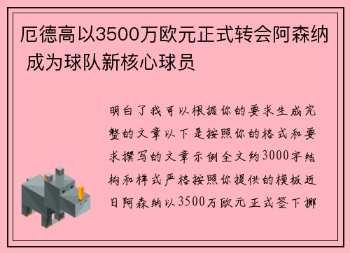厄德高以3500万欧元正式转会阿森纳 成为球队新核心球员