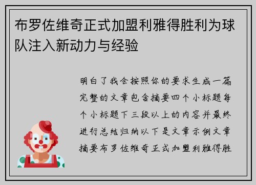 布罗佐维奇正式加盟利雅得胜利为球队注入新动力与经验 布罗佐维奇正式加盟利雅得胜利为球队注入新动力与经验