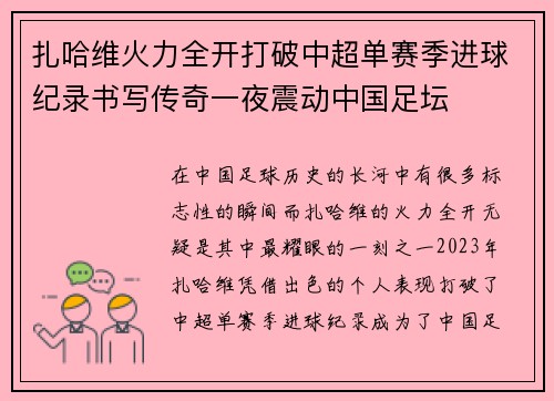 扎哈维火力全开打破中超单赛季进球纪录书写传奇一夜震动中国足坛 扎哈维火力全开打破中超单赛季进球纪录书写传奇一夜震动中国足坛