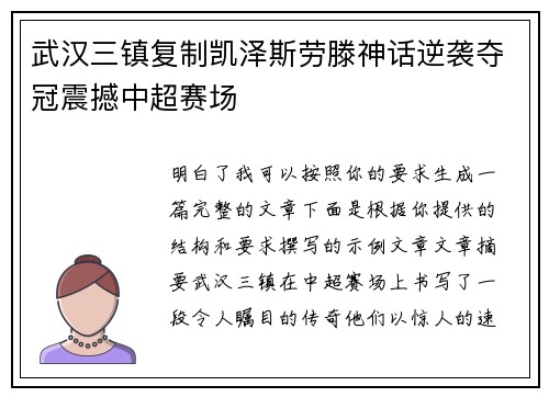 武汉三镇复制凯泽斯劳滕神话逆袭夺冠震撼中超赛场