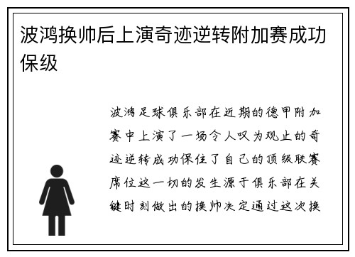 波鸿换帅后上演奇迹逆转附加赛成功保级 波鸿换帅后上演奇迹逆转附加赛成功保级