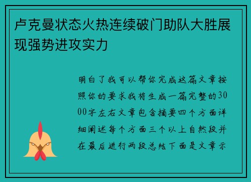 卢克曼状态火热连续破门助队大胜展现强势进攻实力 卢克曼状态火热连续破门助队大胜展现强势进攻实力