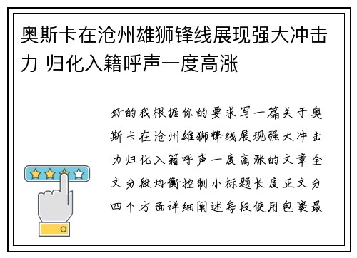 奥斯卡在沧州雄狮锋线展现强大冲击力 归化入籍呼声一度高涨