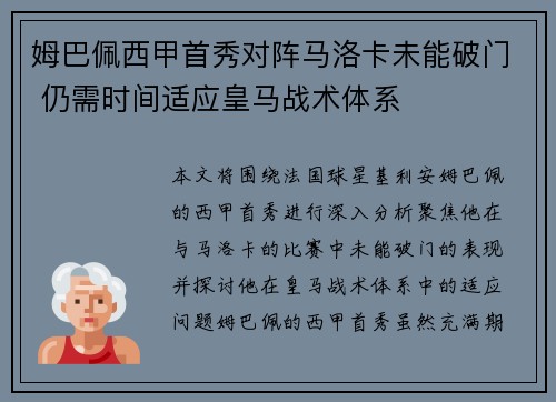 姆巴佩西甲首秀对阵马洛卡未能破门 仍需时间适应皇马战术体系