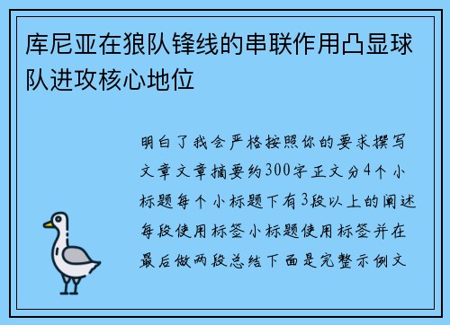 库尼亚在狼队锋线的串联作用凸显球队进攻核心地位 库尼亚在狼队锋线的串联作用凸显球队进攻核心地位